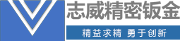 成都3499cc拉斯维加斯精密钣金制造有限公司